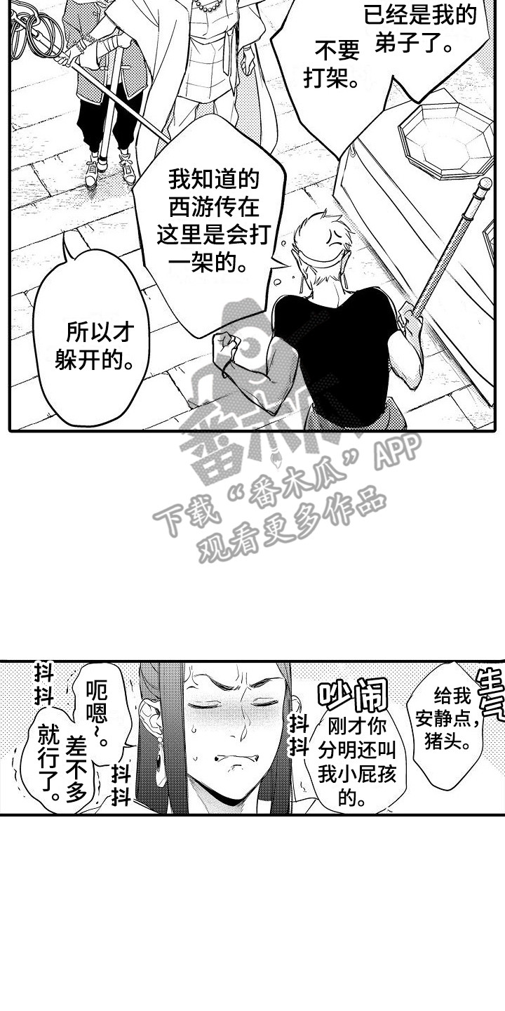 《西行传》漫画最新章节第13章：吃醋免费下拉式在线观看章节第【14】张图片