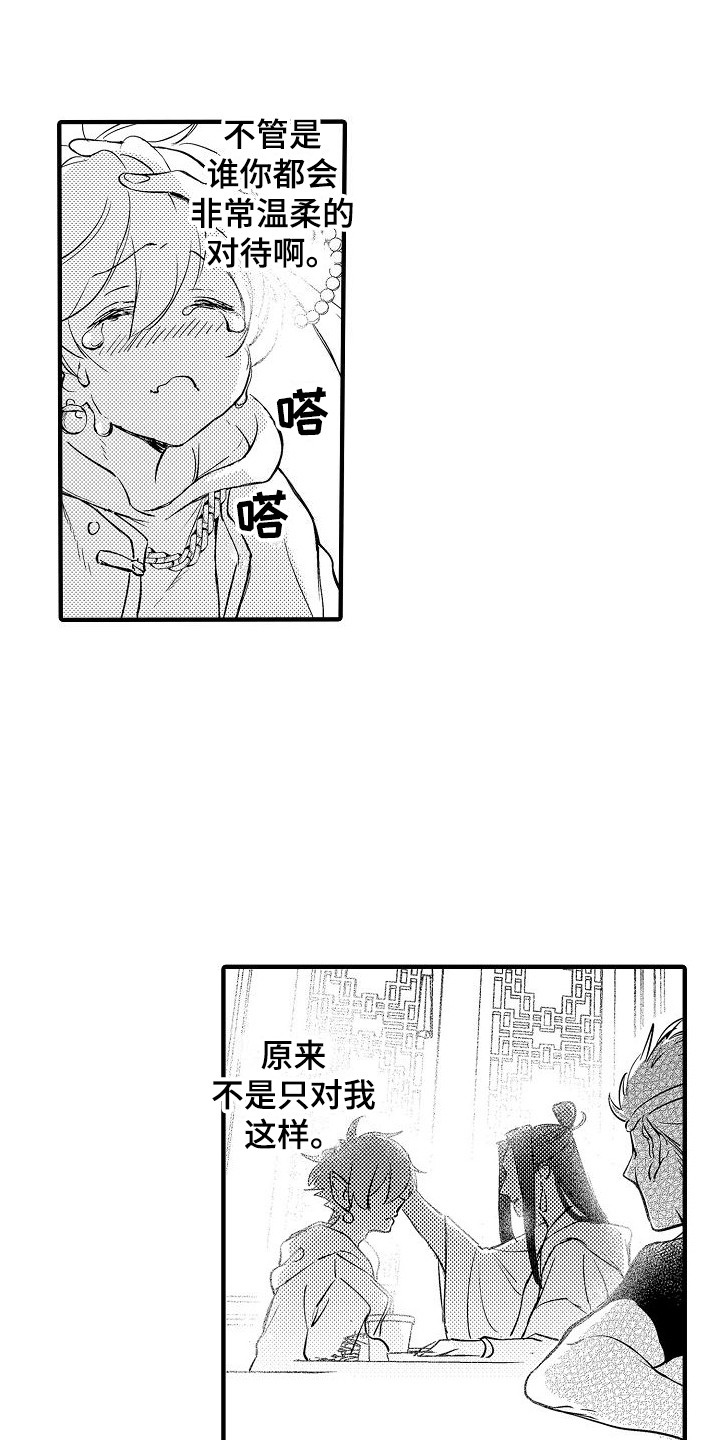 《西行传》漫画最新章节第13章：吃醋免费下拉式在线观看章节第【4】张图片