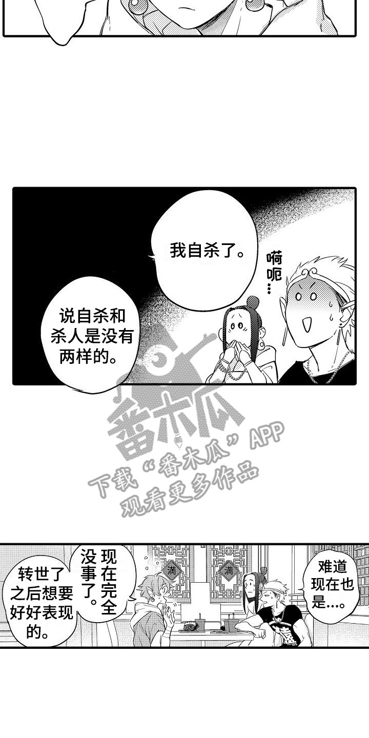 《西行传》漫画最新章节第13章：吃醋免费下拉式在线观看章节第【8】张图片