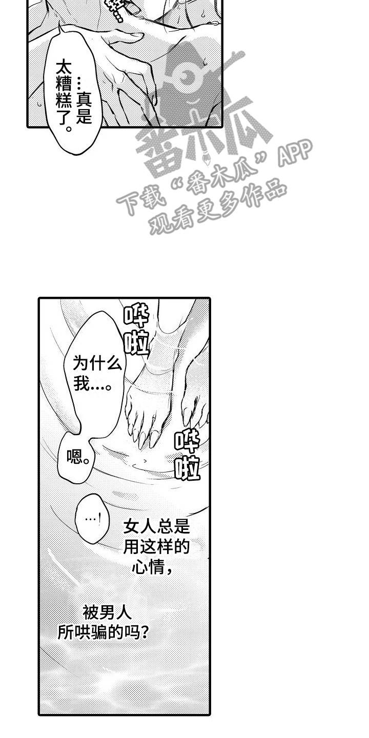 《西行传》漫画最新章节第14章：只有你  免费下拉式在线观看章节第【4】张图片