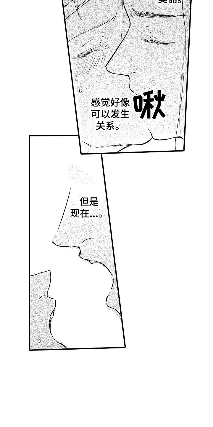 《西行传》漫画最新章节第14章：只有你  免费下拉式在线观看章节第【2】张图片