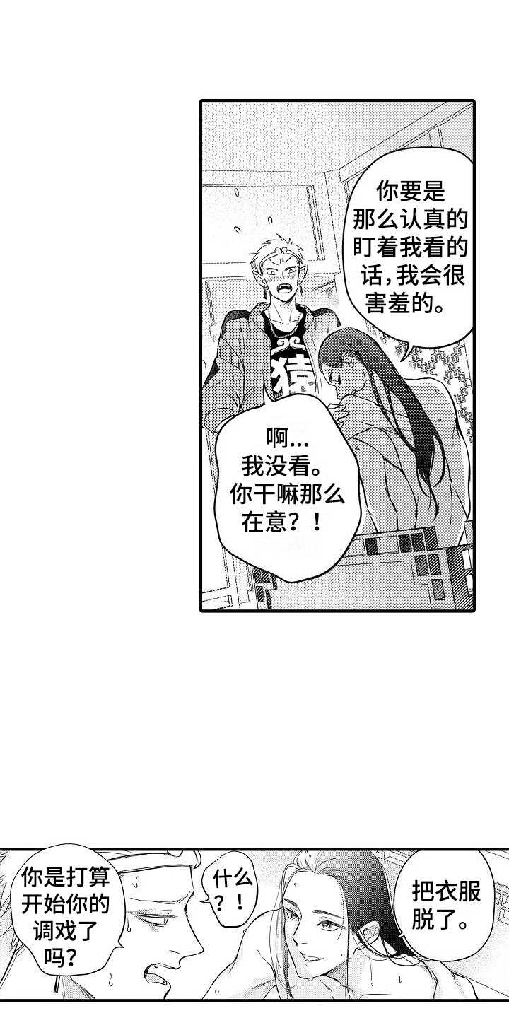 《西行传》漫画最新章节第14章：只有你  免费下拉式在线观看章节第【12】张图片