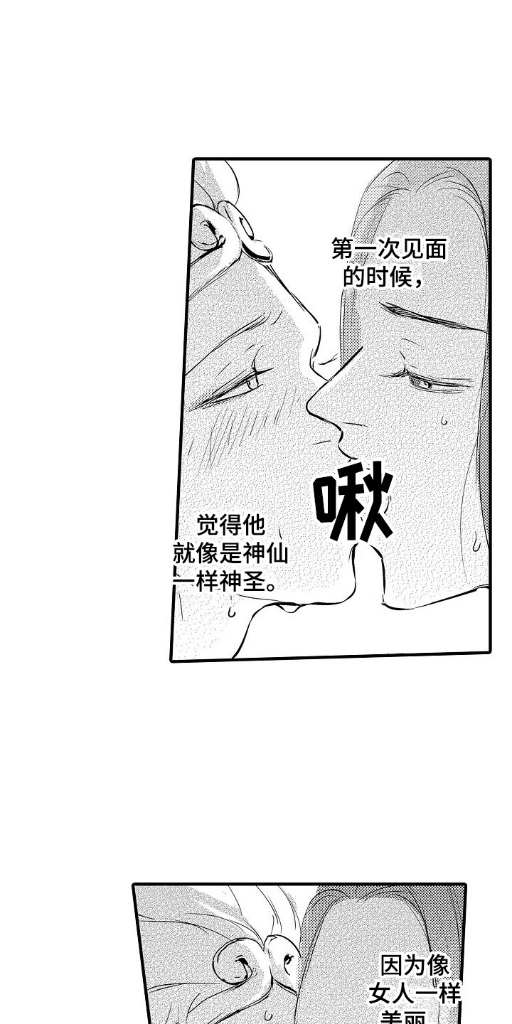 《西行传》漫画最新章节第14章：只有你  免费下拉式在线观看章节第【3】张图片