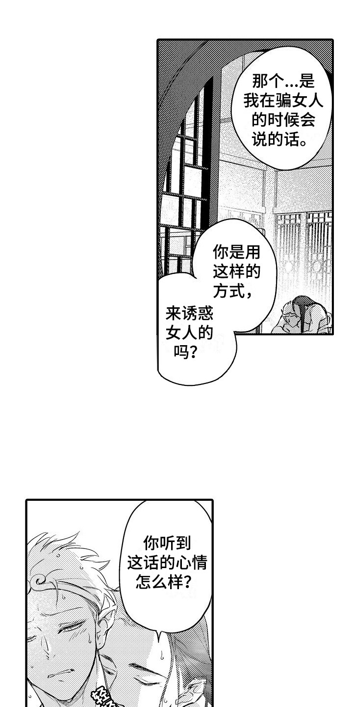 《西行传》漫画最新章节第14章：只有你  免费下拉式在线观看章节第【5】张图片