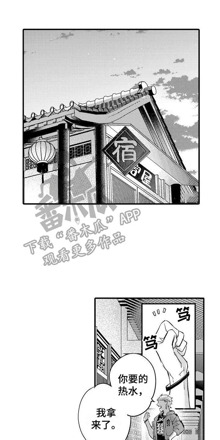 《西行传》漫画最新章节第14章：只有你  免费下拉式在线观看章节第【16】张图片