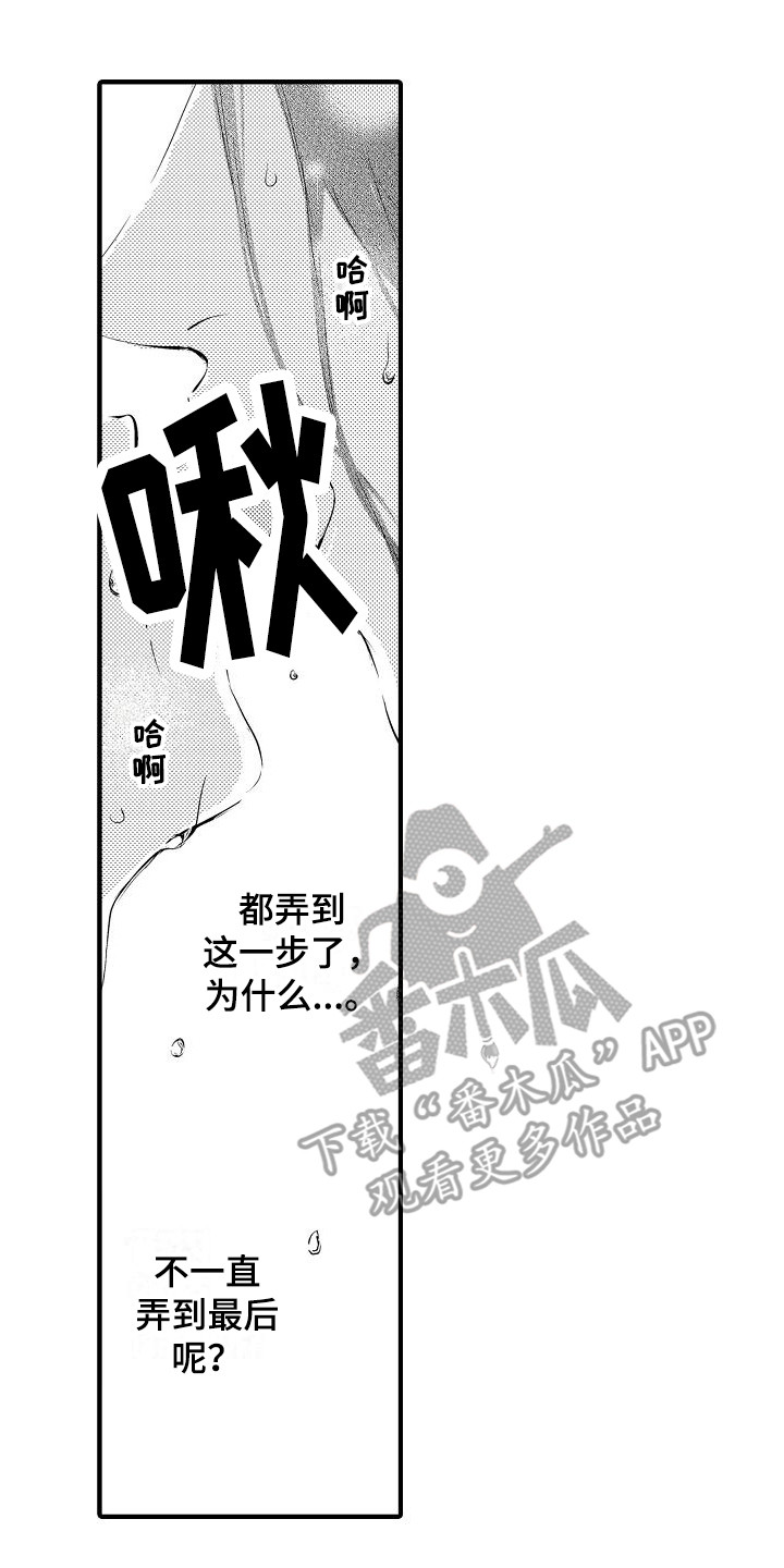 《西行传》漫画最新章节第15章：说不出口  免费下拉式在线观看章节第【11】张图片