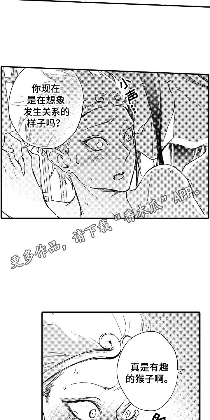 《西行传》漫画最新章节第15章：说不出口  免费下拉式在线观看章节第【14】张图片