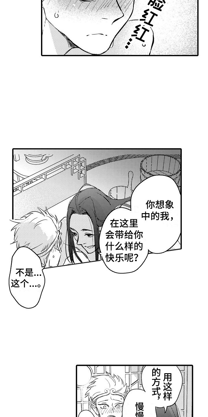 《西行传》漫画最新章节第15章：说不出口  免费下拉式在线观看章节第【13】张图片