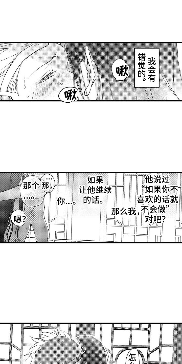 《西行传》漫画最新章节第15章：说不出口  免费下拉式在线观看章节第【9】张图片