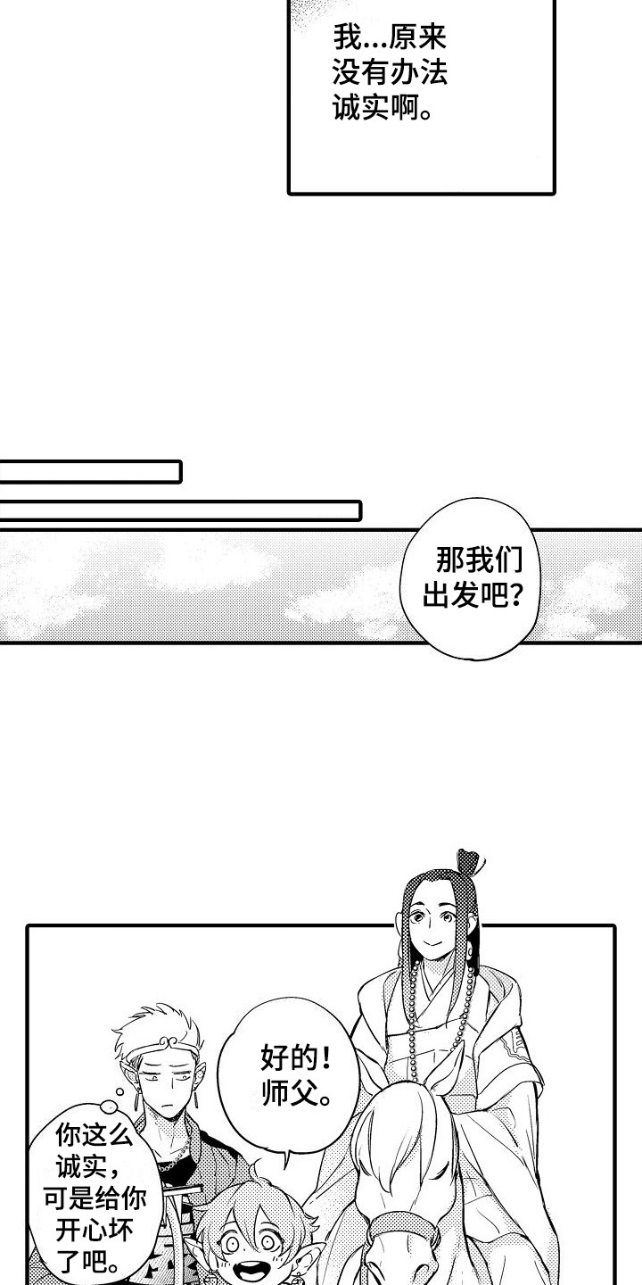 《西行传》漫画最新章节第15章：说不出口  免费下拉式在线观看章节第【7】张图片