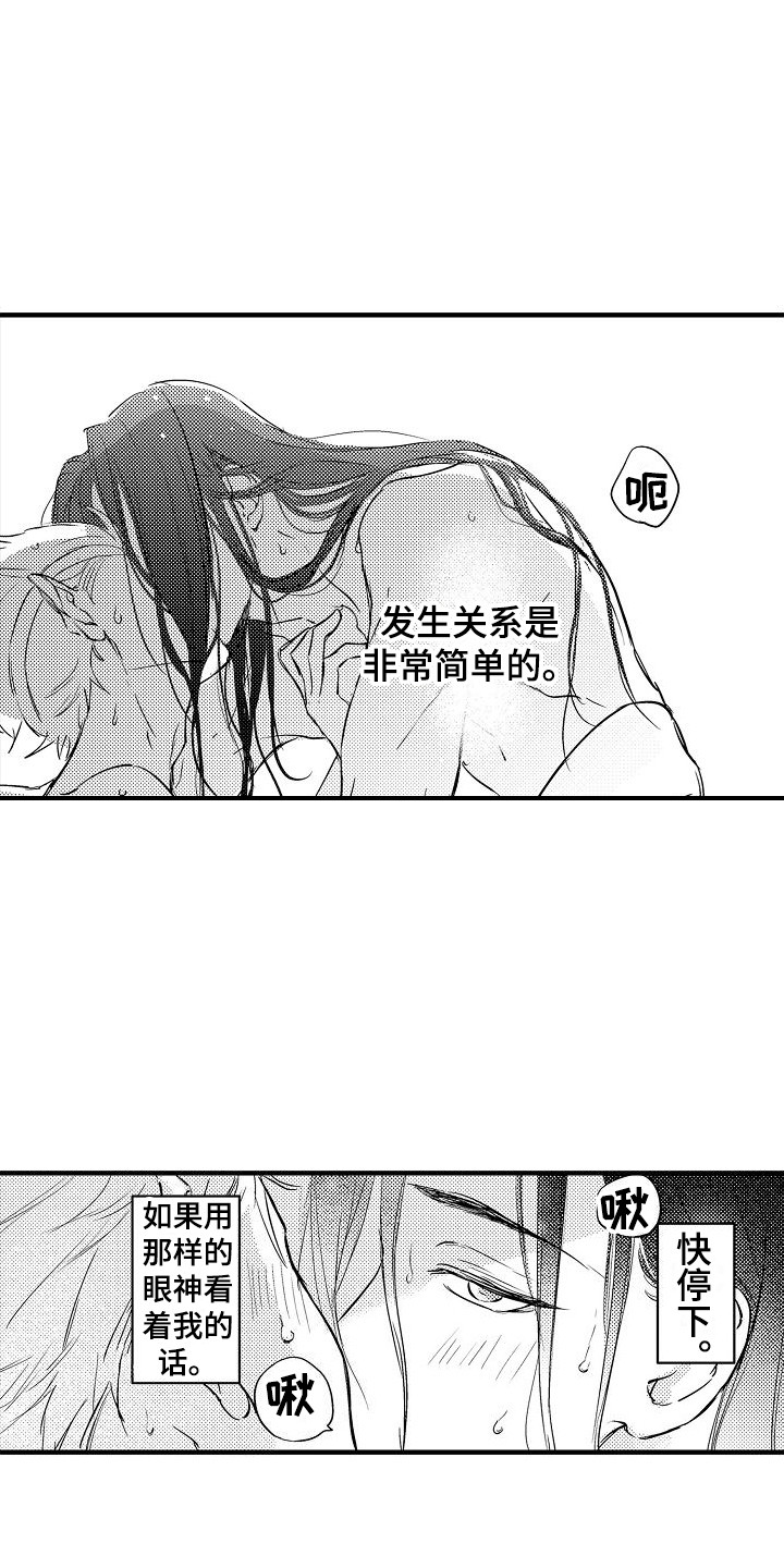 《西行传》漫画最新章节第15章：说不出口  免费下拉式在线观看章节第【10】张图片