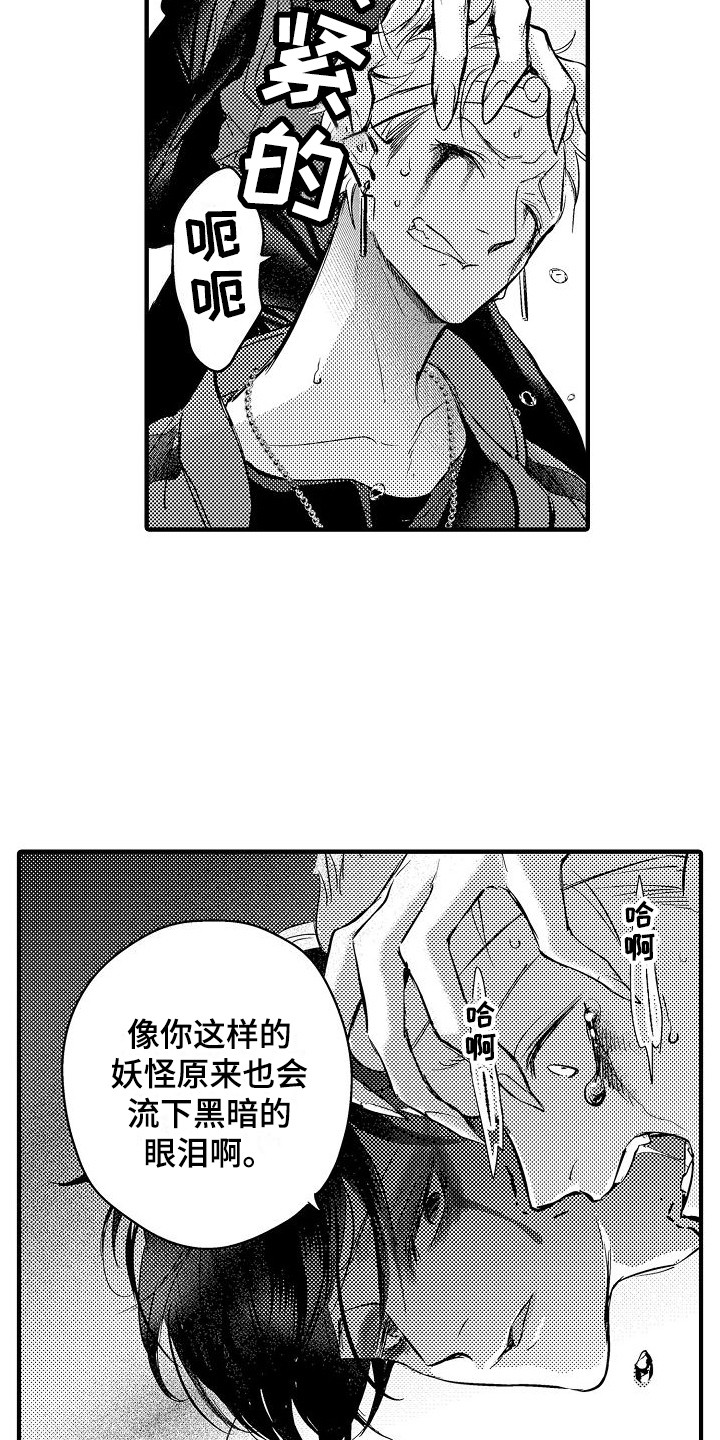 《西行传》漫画最新章节第16章：黑暗沼泽免费下拉式在线观看章节第【3】张图片