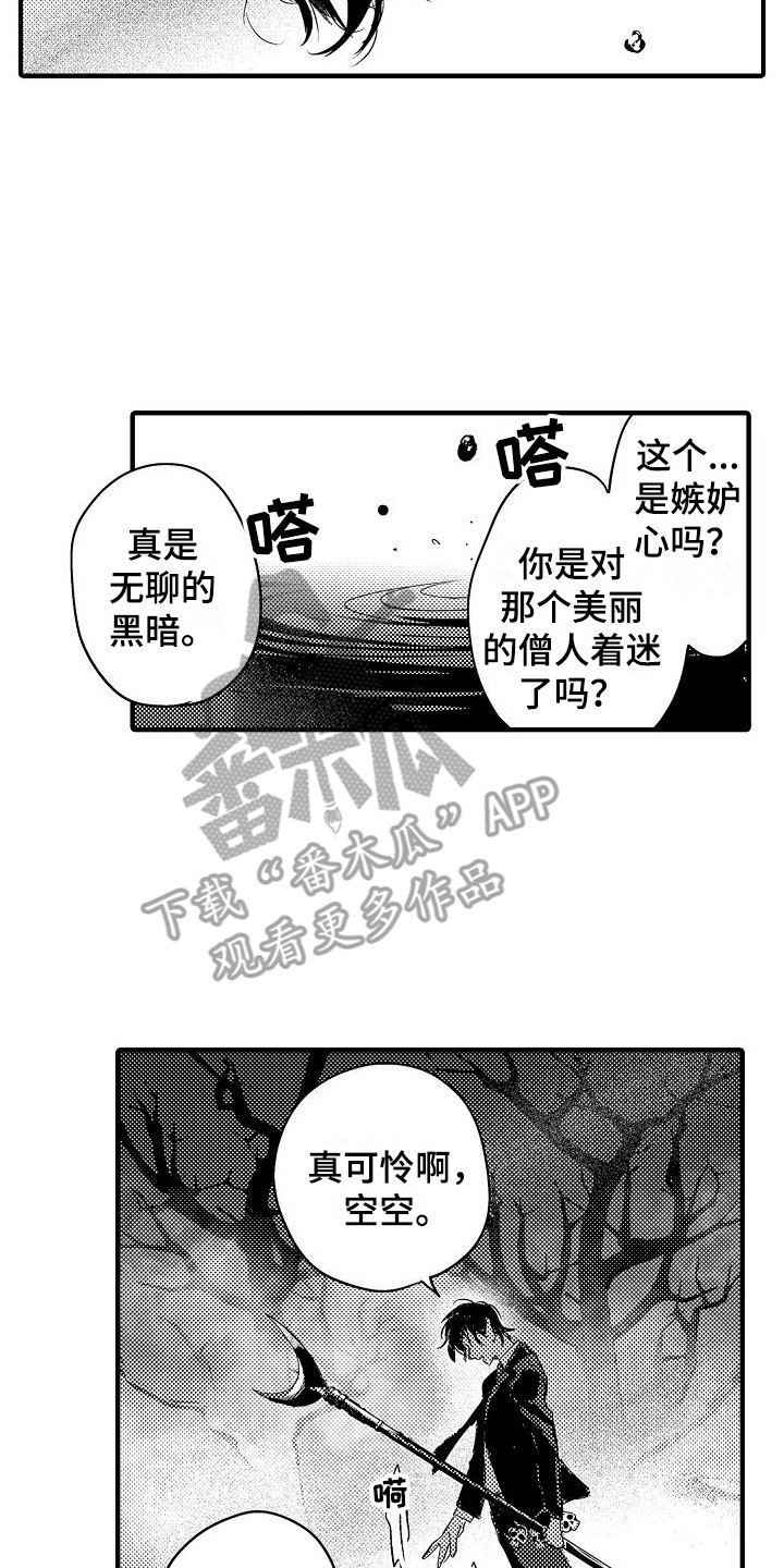 《西行传》漫画最新章节第16章：黑暗沼泽免费下拉式在线观看章节第【2】张图片