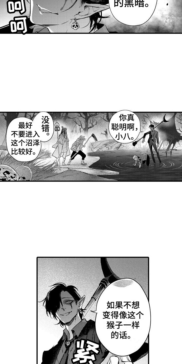 《西行传》漫画最新章节第16章：黑暗沼泽免费下拉式在线观看章节第【4】张图片