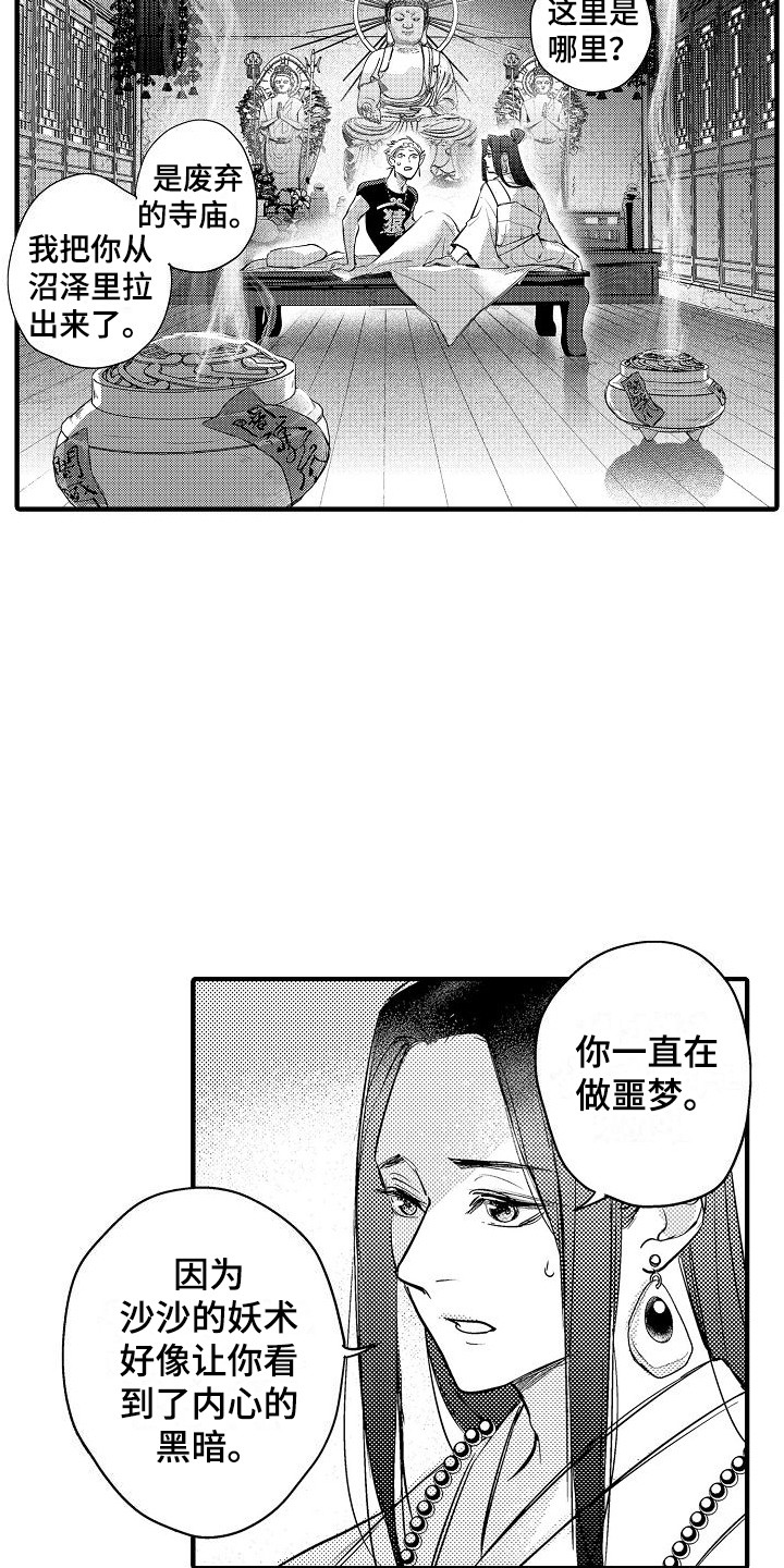 《西行传》漫画最新章节第17章：噩梦 免费下拉式在线观看章节第【6】张图片