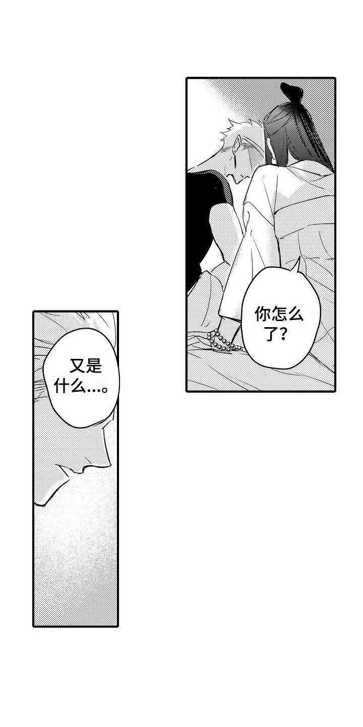 《西行传》漫画最新章节第17章：噩梦 免费下拉式在线观看章节第【4】张图片