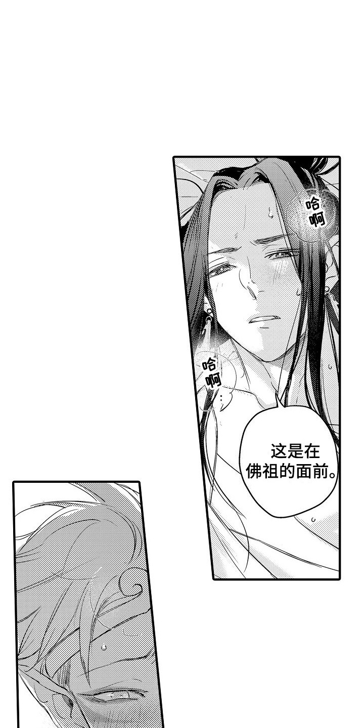 《西行传》漫画最新章节第18章：一团乱 免费下拉式在线观看章节第【15】张图片