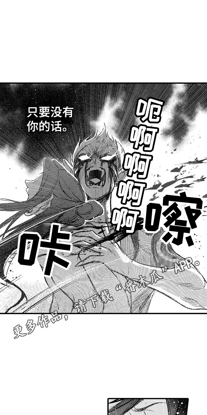 《西行传》漫画最新章节第19章：暴走  免费下拉式在线观看章节第【13】张图片