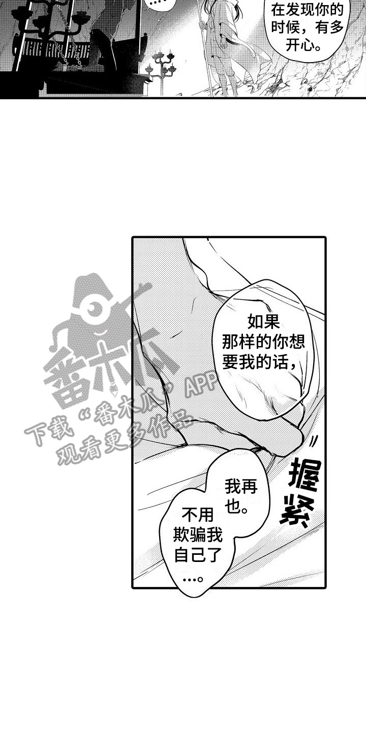 《西行传》漫画最新章节第22章：接受我  免费下拉式在线观看章节第【5】张图片