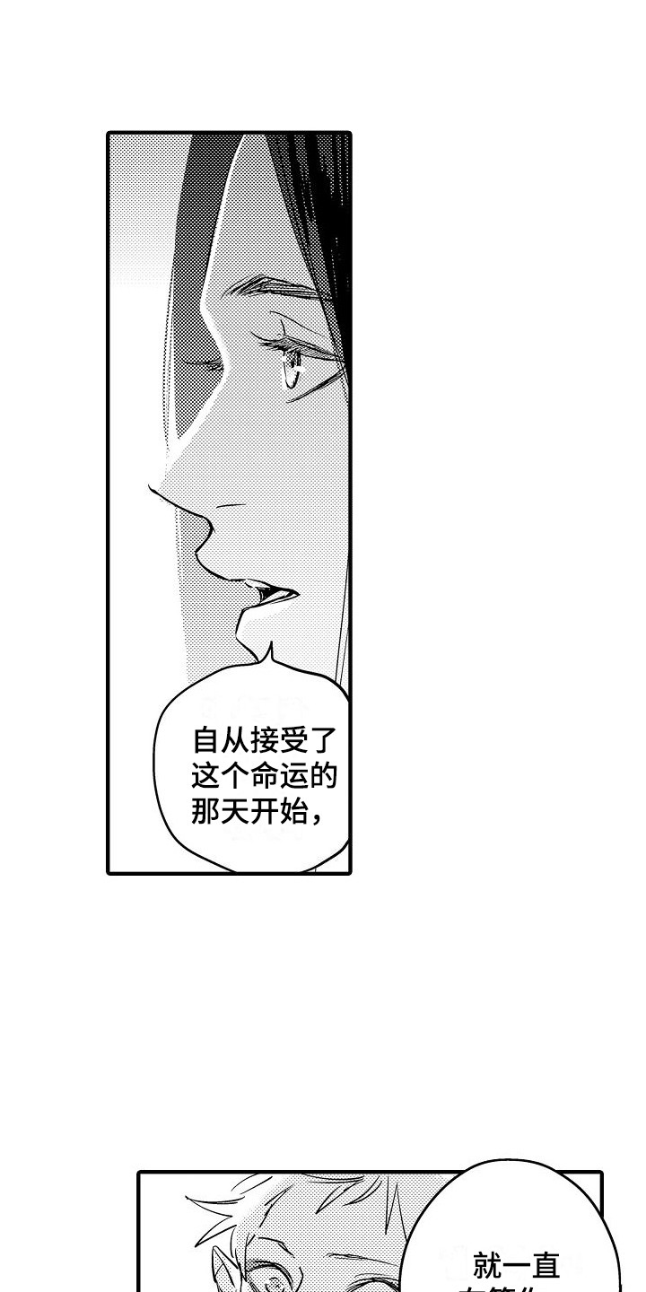 《西行传》漫画最新章节第22章：接受我  免费下拉式在线观看章节第【7】张图片