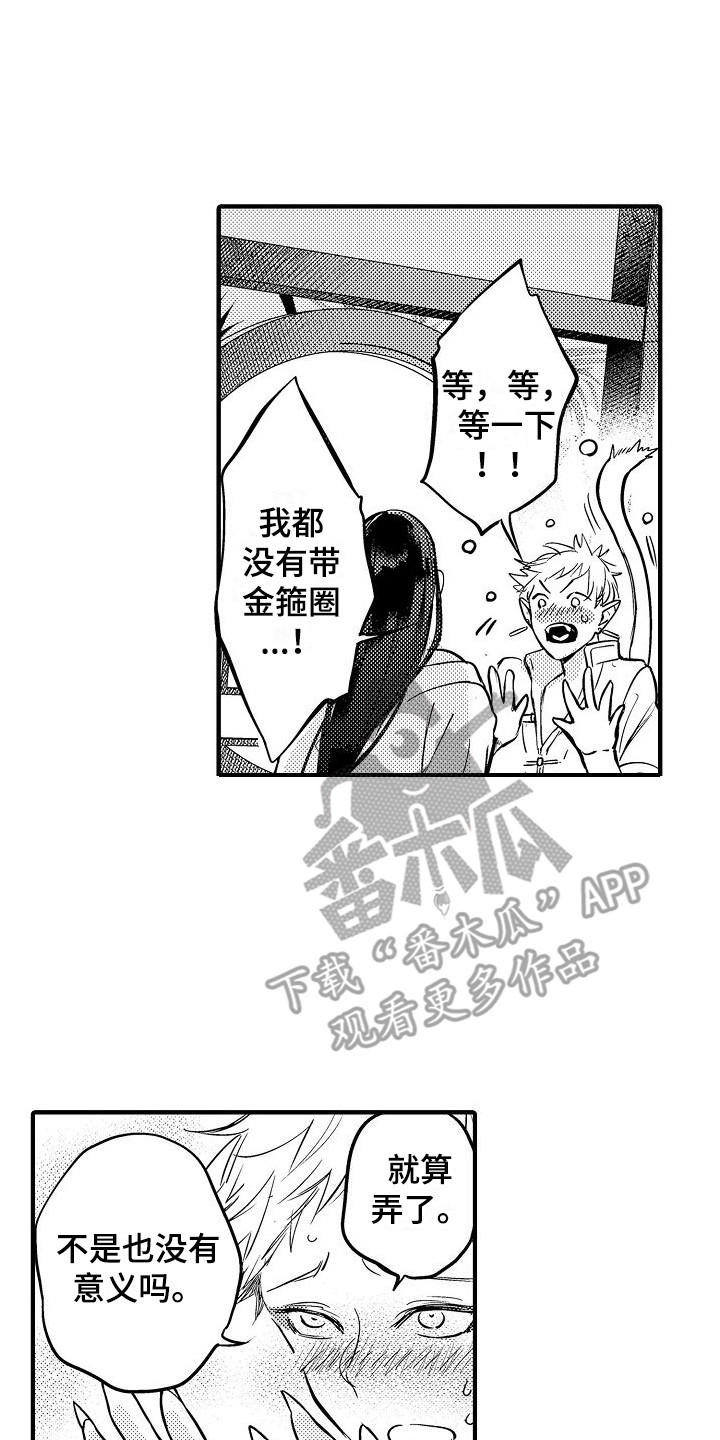 《西行传》漫画最新章节第22章：接受我  免费下拉式在线观看章节第【11】张图片