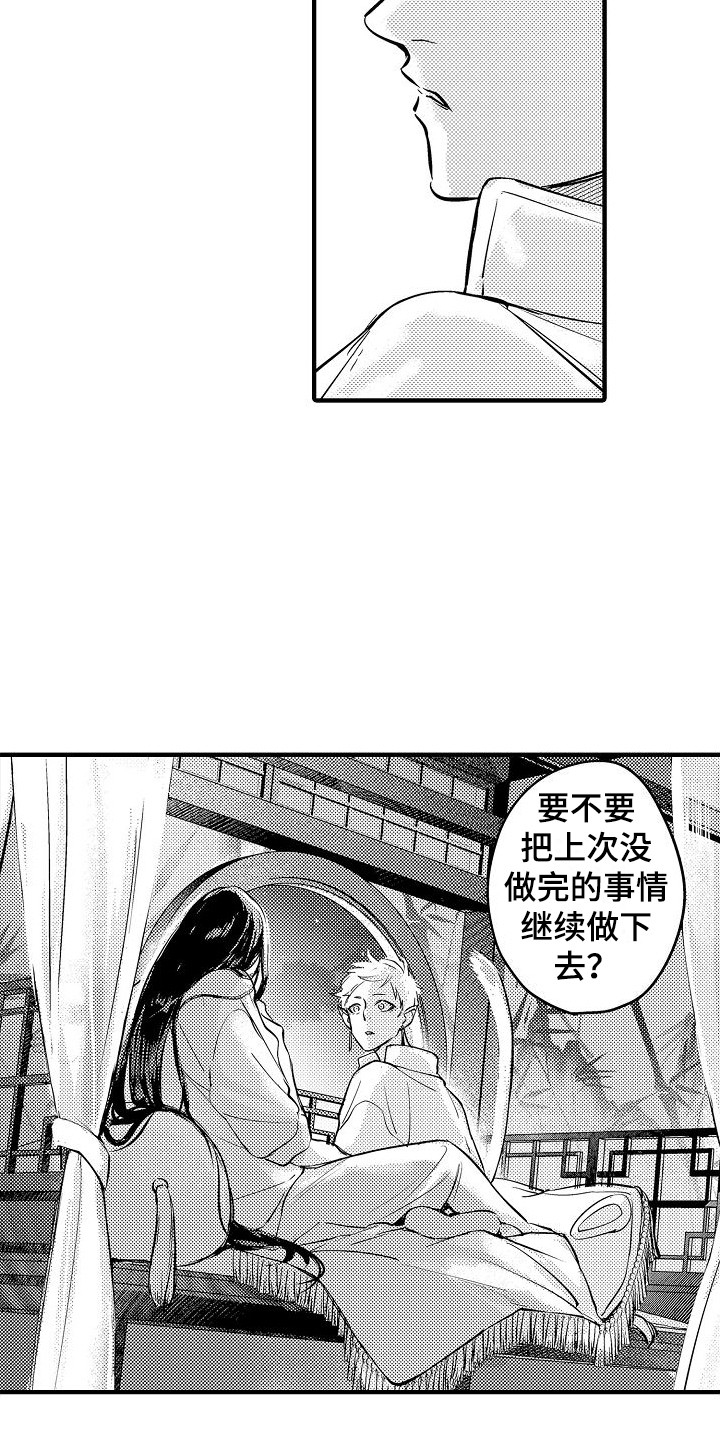 《西行传》漫画最新章节第22章：接受我  免费下拉式在线观看章节第【13】张图片