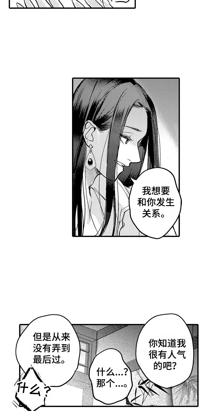 《西行传》漫画最新章节第22章：接受我  免费下拉式在线观看章节第【10】张图片