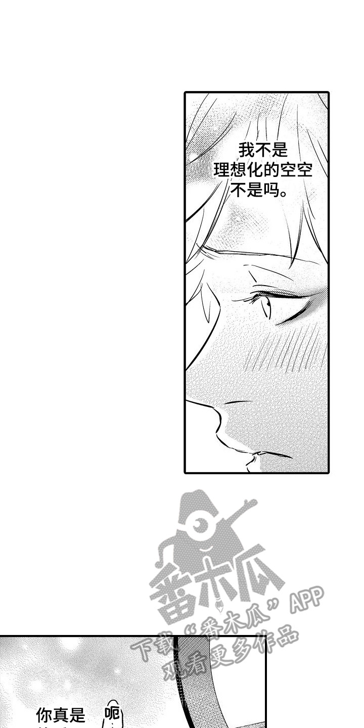 《西行传》漫画最新章节第22章：接受我  免费下拉式在线观看章节第【2】张图片