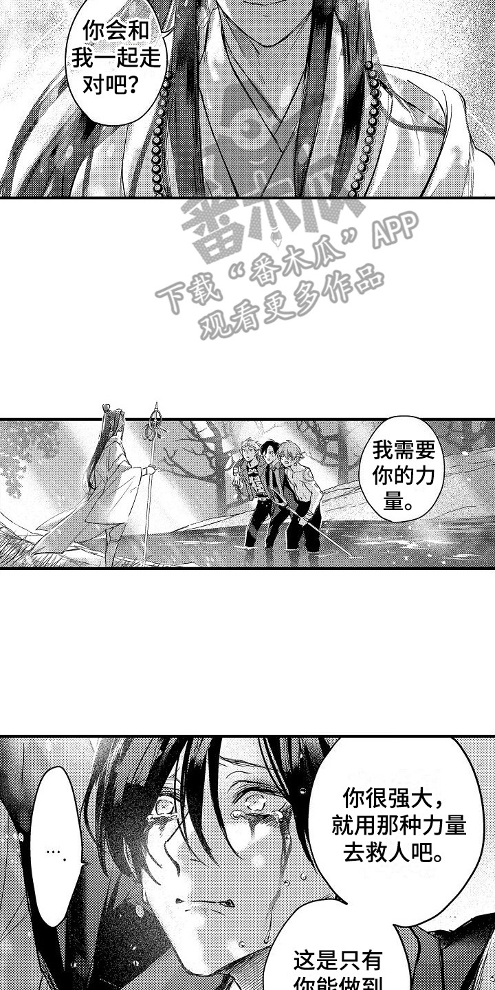 《西行传》漫画最新章节第22章：接受我  免费下拉式在线观看章节第【17】张图片