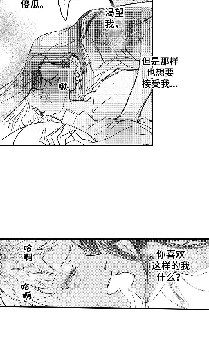 《西行传》漫画最新章节第22章：接受我  免费下拉式在线观看章节第【1】张图片