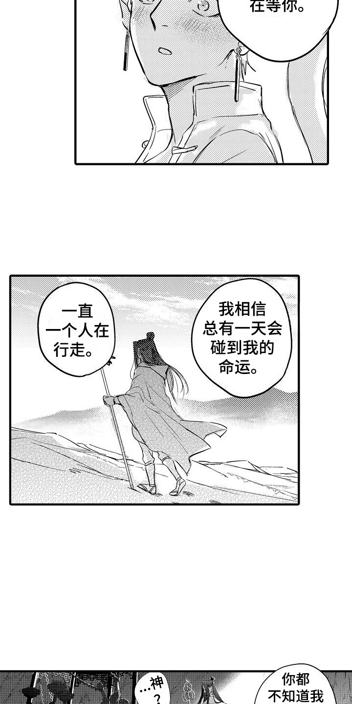 《西行传》漫画最新章节第22章：接受我  免费下拉式在线观看章节第【6】张图片