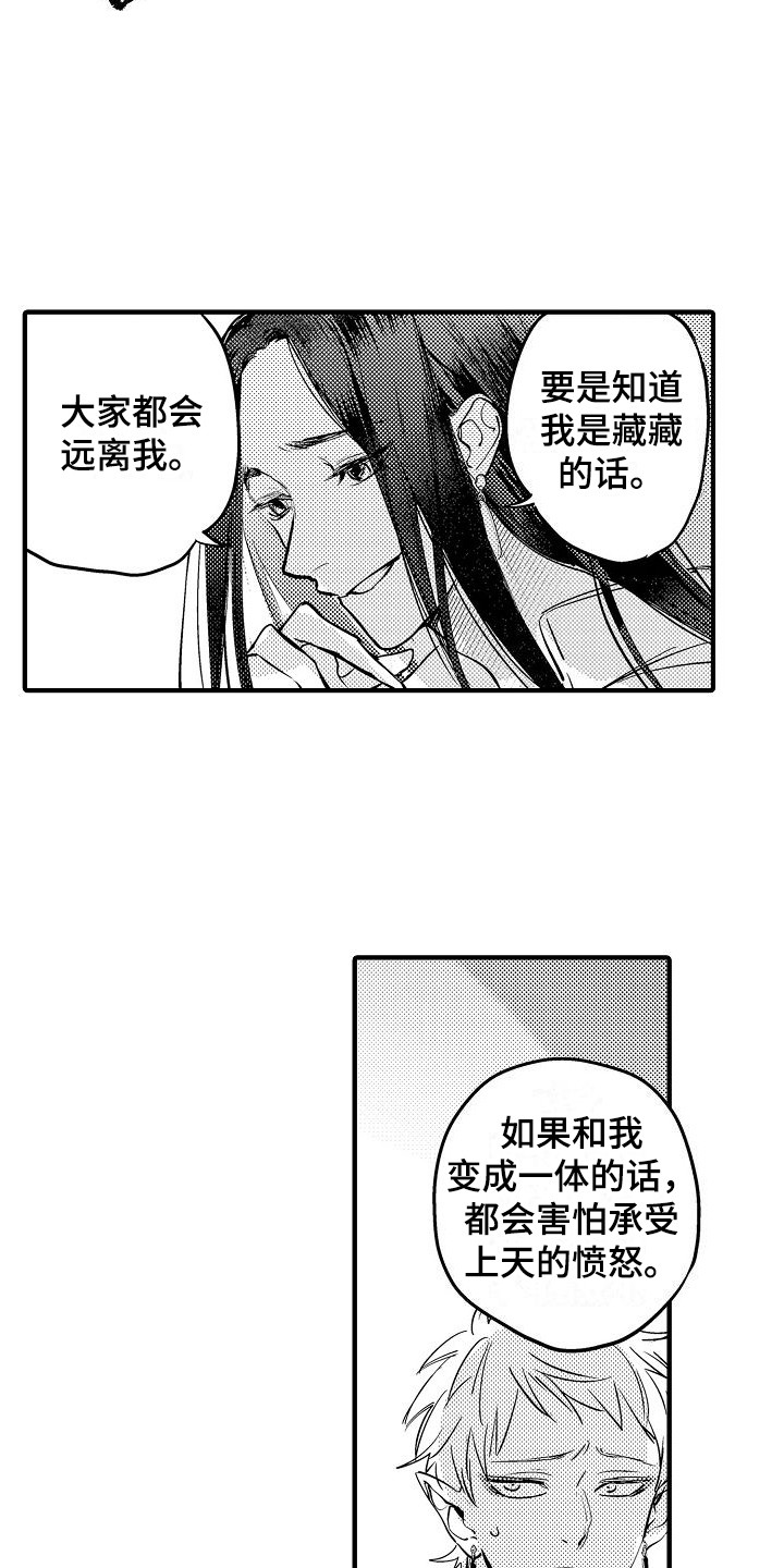 《西行传》漫画最新章节第22章：接受我  免费下拉式在线观看章节第【9】张图片