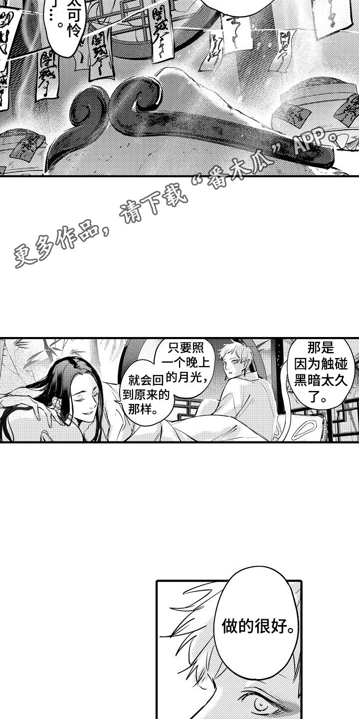 《西行传》漫画最新章节第22章：接受我  免费下拉式在线观看章节第【14】张图片