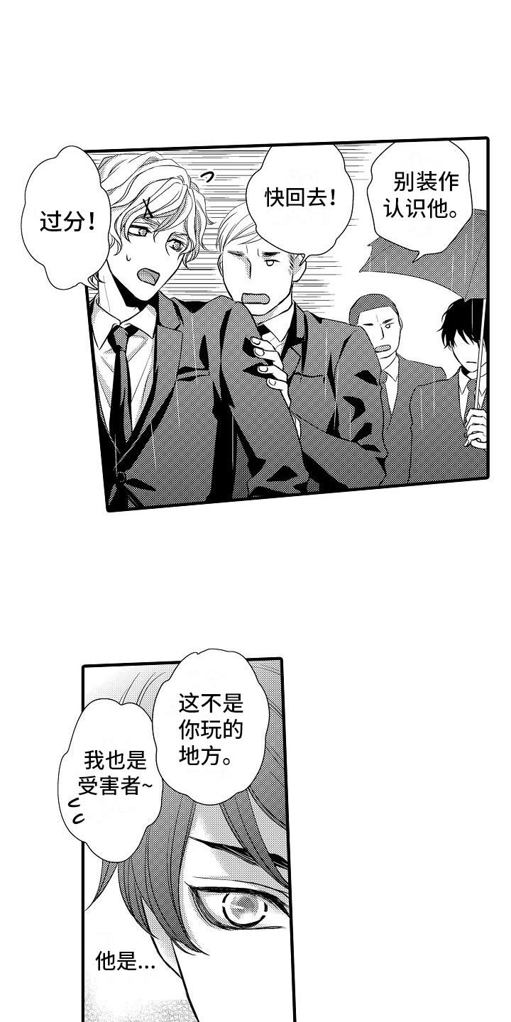 《爱上我吧大侦探》漫画最新章节第1章：葬礼免费下拉式在线观看章节第【9】张图片