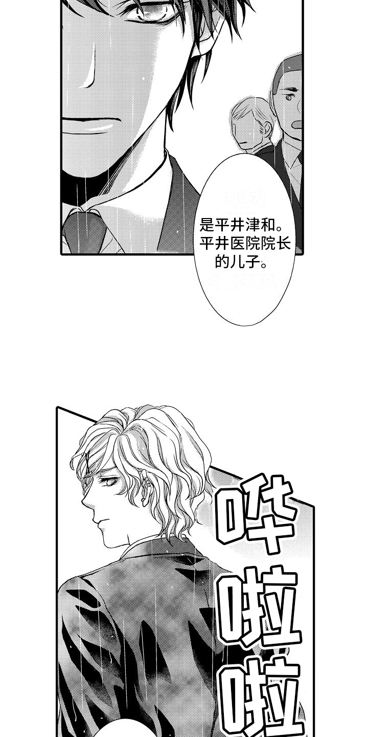 《爱上我吧大侦探》漫画最新章节第2章：怀疑免费下拉式在线观看章节第【10】张图片