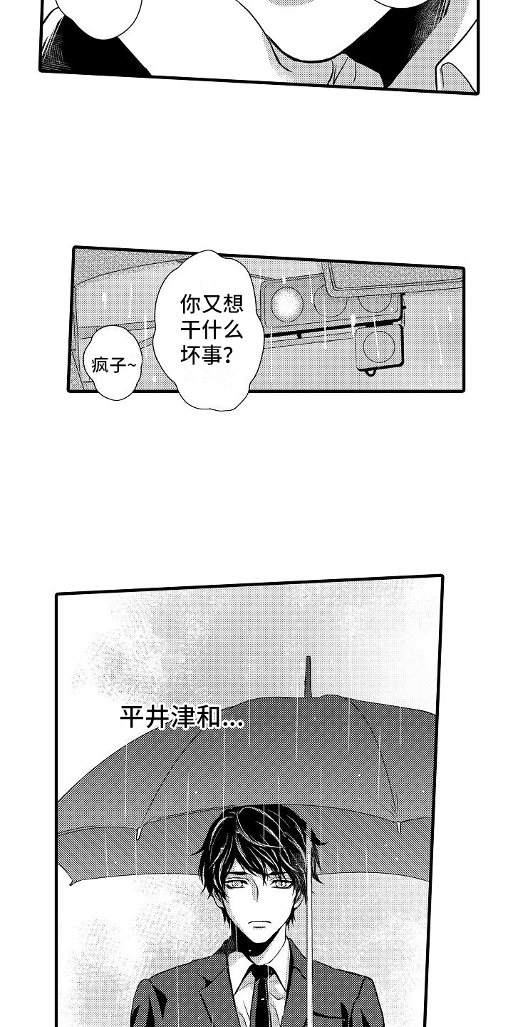 《爱上我吧大侦探》漫画最新章节第2章：怀疑免费下拉式在线观看章节第【7】张图片