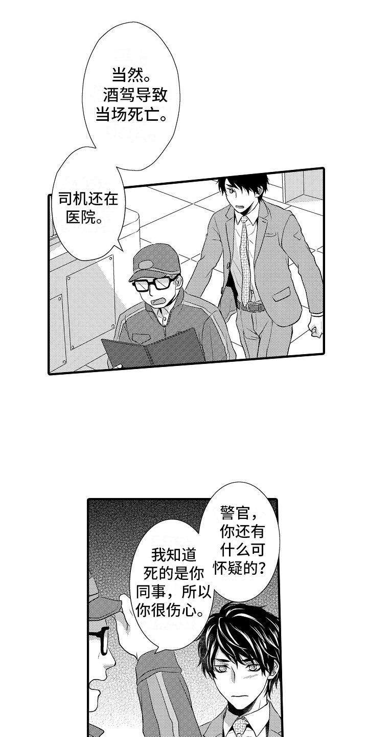 《爱上我吧大侦探》漫画最新章节第2章：怀疑免费下拉式在线观看章节第【5】张图片