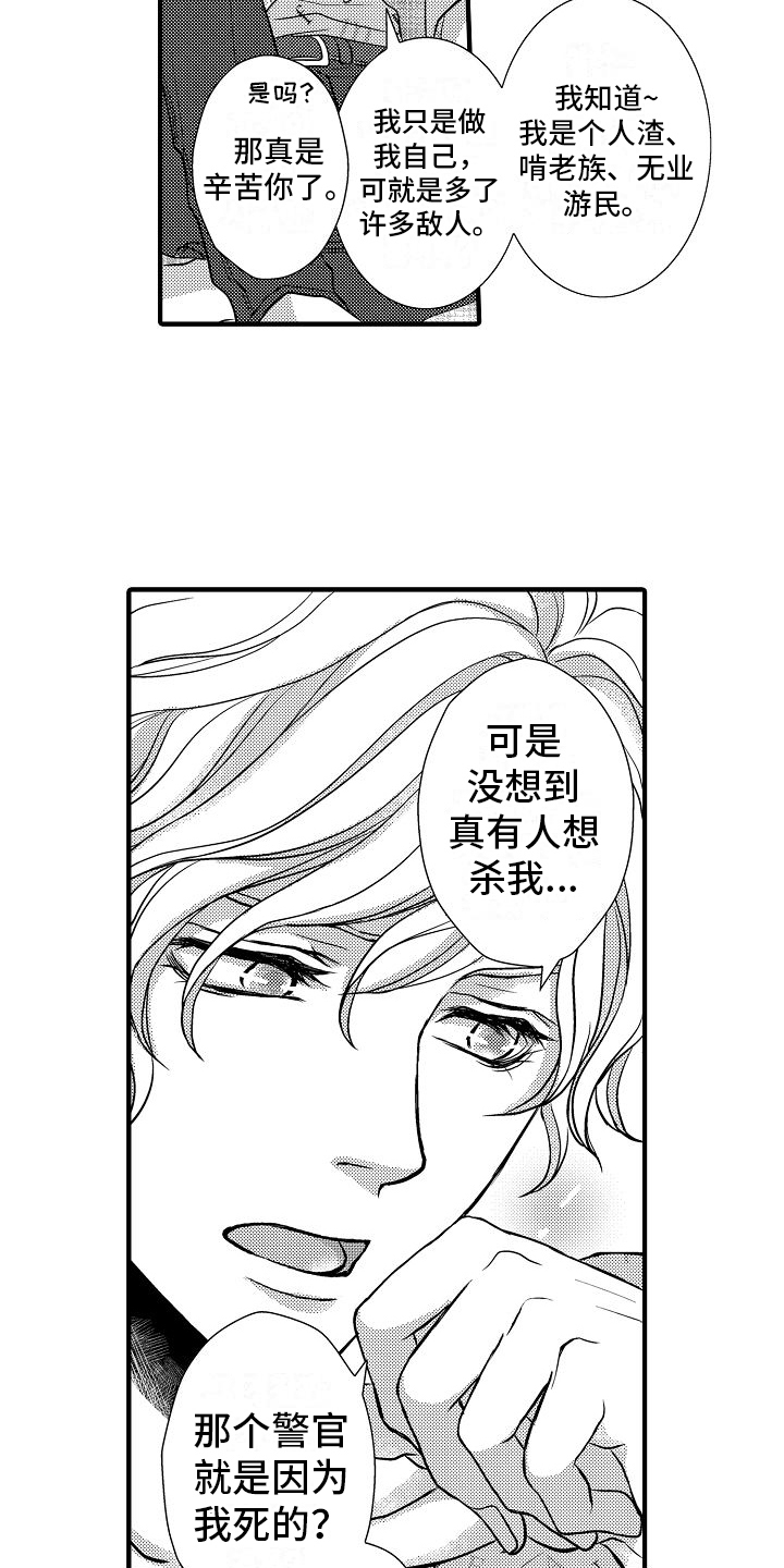 《爱上我吧大侦探》漫画最新章节第5章：擅长攻略免费下拉式在线观看章节第【9】张图片