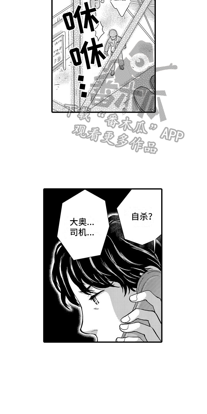 《爱上我吧大侦探》漫画最新章节第5章：擅长攻略免费下拉式在线观看章节第【2】张图片