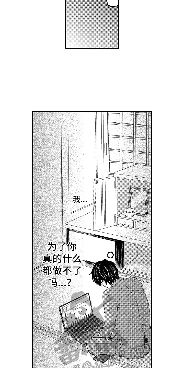 《爱上我吧大侦探》漫画最新章节第6章：调查免费下拉式在线观看章节第【10】张图片