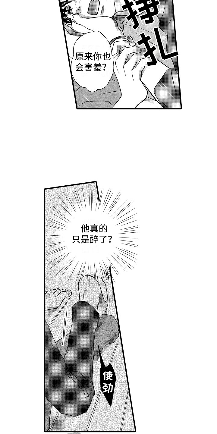 《爱上我吧大侦探》漫画最新章节第9章：醉了免费下拉式在线观看章节第【12】张图片