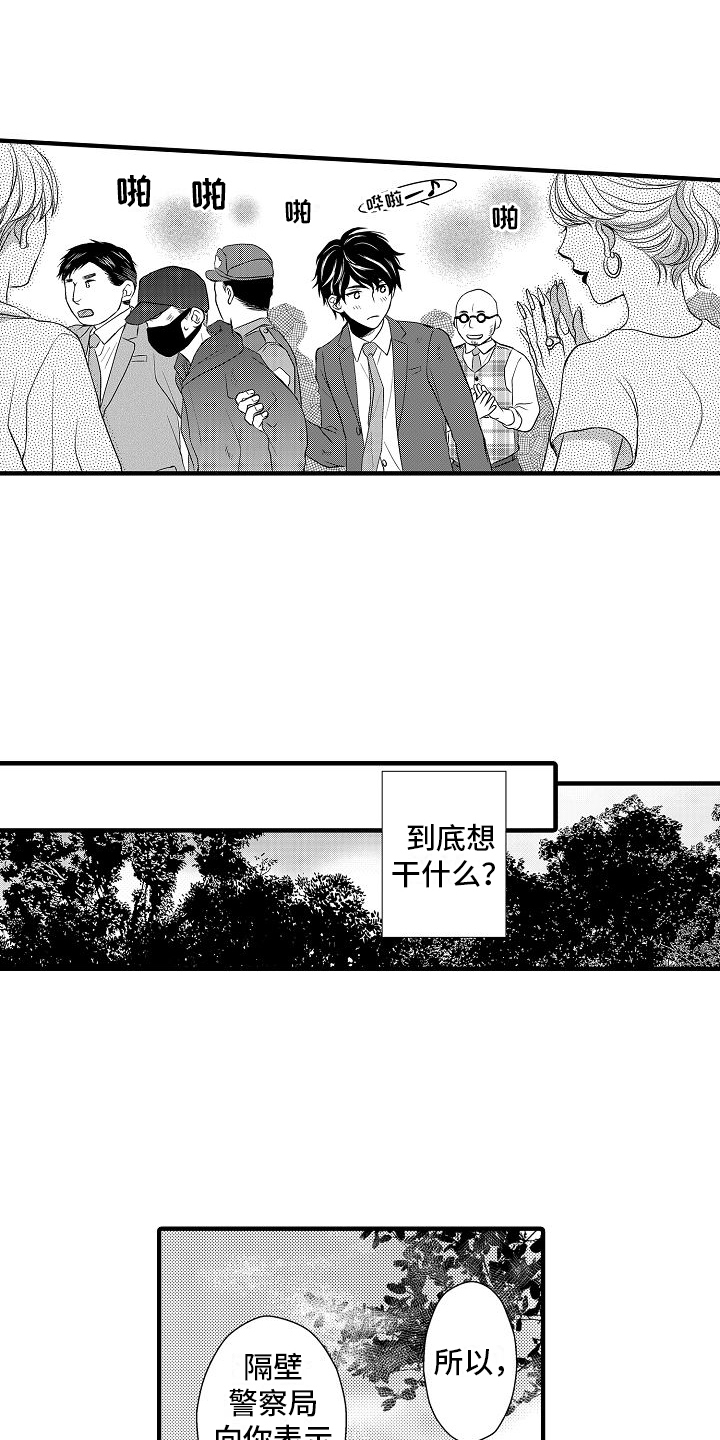 《爱上我吧大侦探》漫画最新章节第10章：想追他免费下拉式在线观看章节第【14】张图片