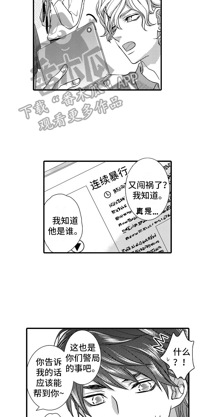 《爱上我吧大侦探》漫画最新章节第11章：伪装免费下拉式在线观看章节第【15】张图片