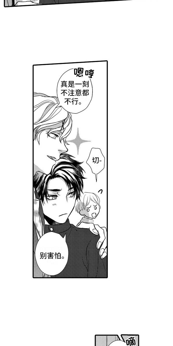 《爱上我吧大侦探》漫画最新章节第11章：伪装免费下拉式在线观看章节第【6】张图片