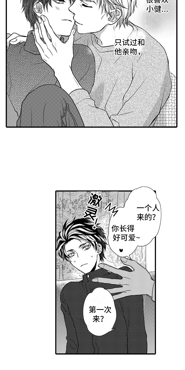 《爱上我吧大侦探》漫画最新章节第11章：伪装免费下拉式在线观看章节第【8】张图片