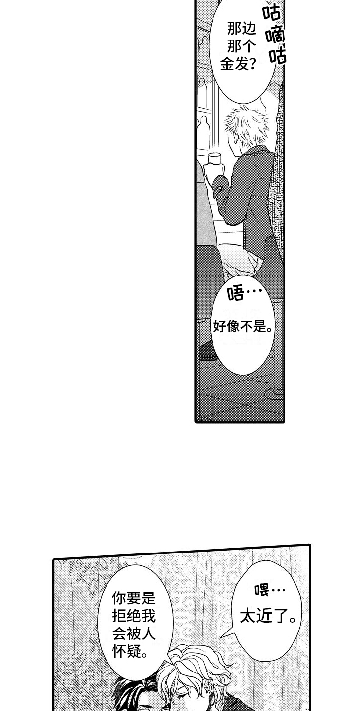 《爱上我吧大侦探》漫画最新章节第11章：伪装免费下拉式在线观看章节第【5】张图片