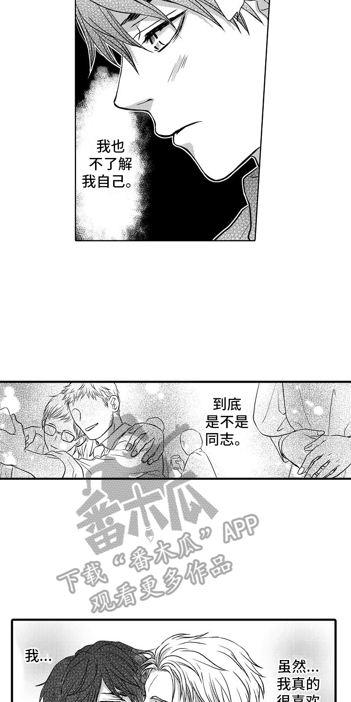 《爱上我吧大侦探》漫画最新章节第11章：伪装免费下拉式在线观看章节第【9】张图片