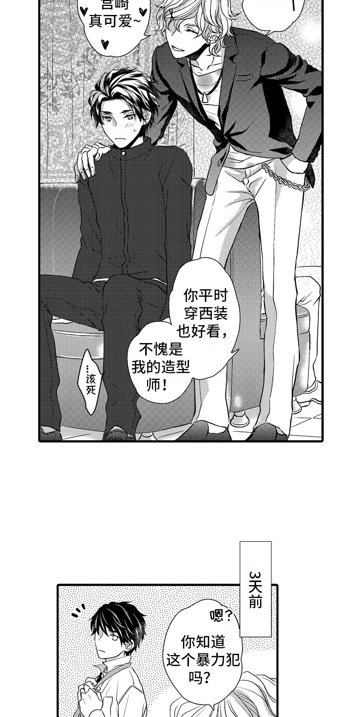 《爱上我吧大侦探》漫画最新章节第11章：伪装免费下拉式在线观看章节第【16】张图片