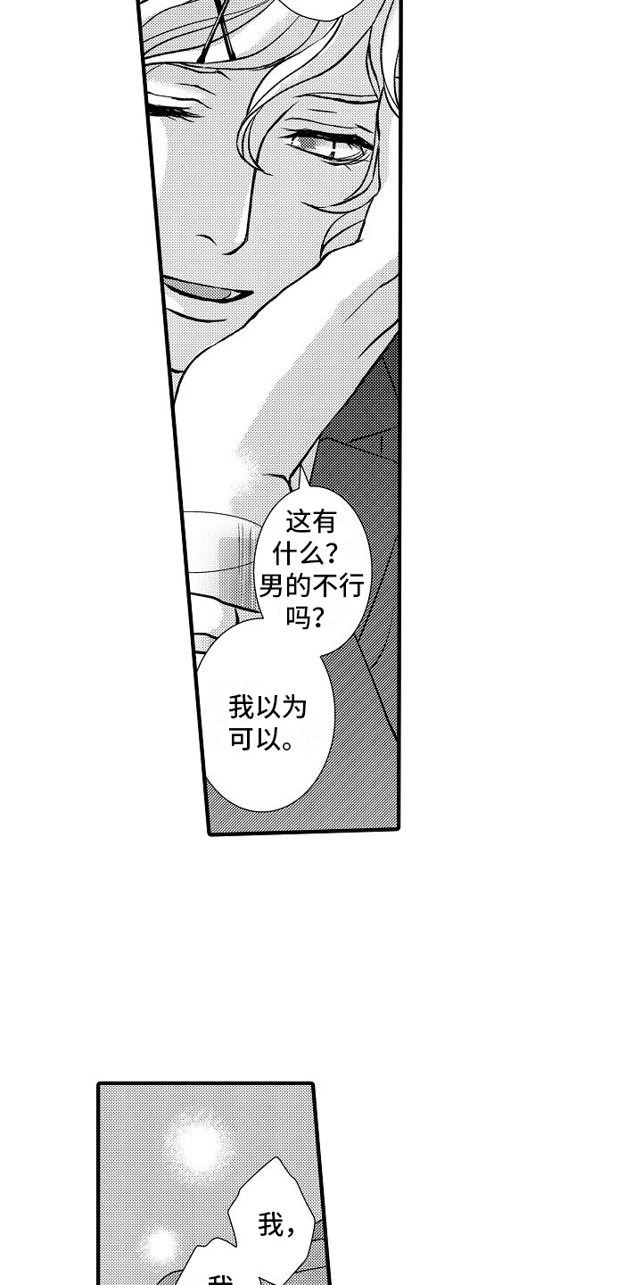 《爱上我吧大侦探》漫画最新章节第11章：伪装免费下拉式在线观看章节第【2】张图片