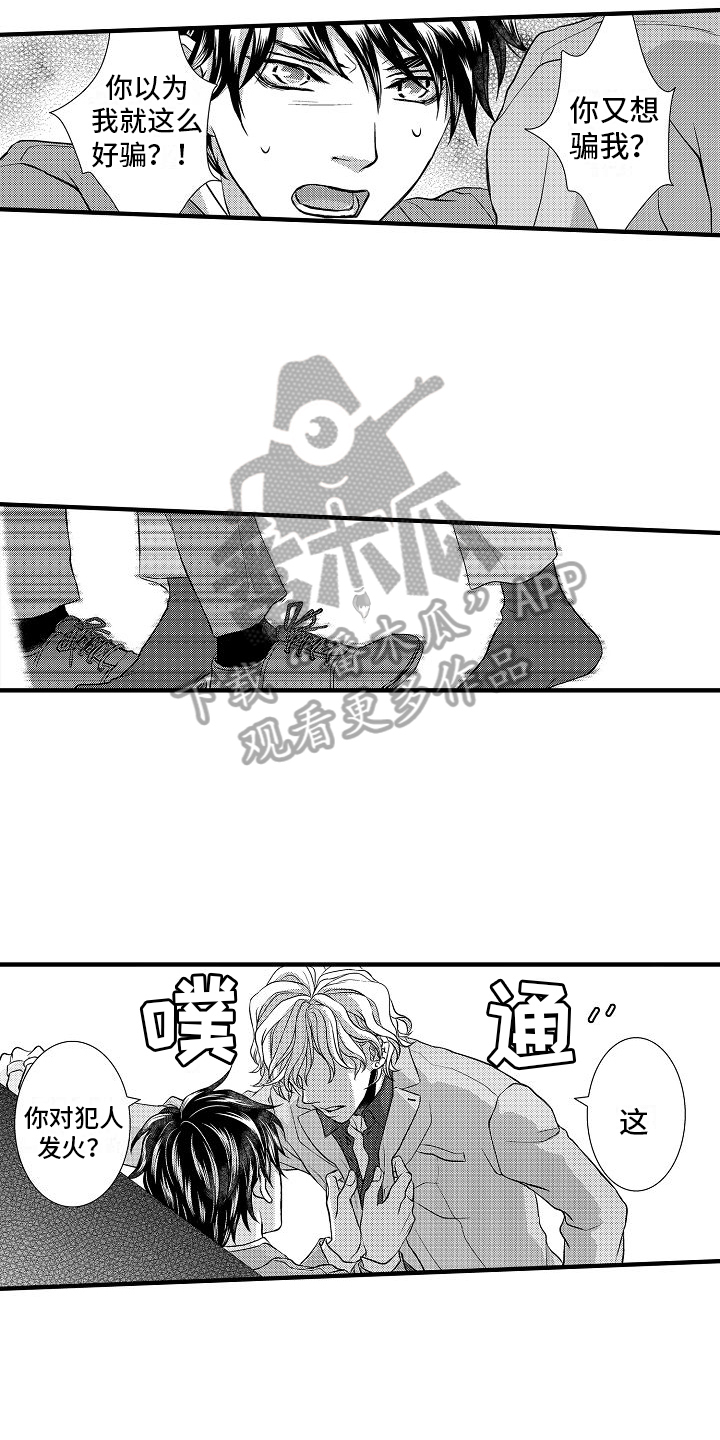 《爱上我吧大侦探》漫画最新章节第13章：疑问免费下拉式在线观看章节第【8】张图片